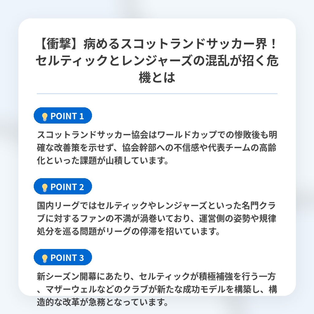 【衝撃】病めるスコットランドサッカー界！セルティックとレンジャーズの混乱が招く危機とはの注目ポイントまとめ