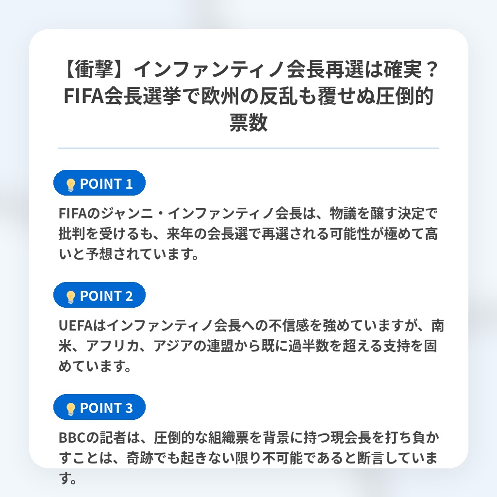 【衝撃】インファンティノ会長再選は確実？FIFA会長選挙で欧州の反乱も覆せぬ圧倒的票数の注目ポイントまとめ