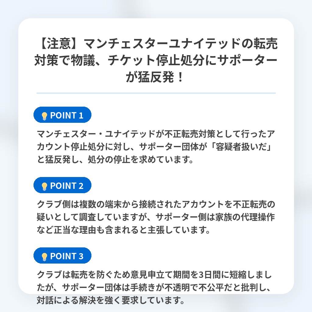 【注意】マンチェスターユナイテッドの転売対策で物議、チケット停止処分にサポーターが猛反発！の注目ポイントまとめ