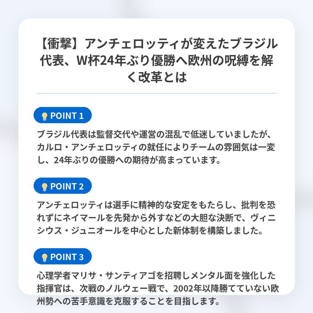 【衝撃】アンチェロッティが変えたブラジル代表、W杯24年ぶり優勝へ欧州の呪縛を解く改革とはの注目ポイントまとめ