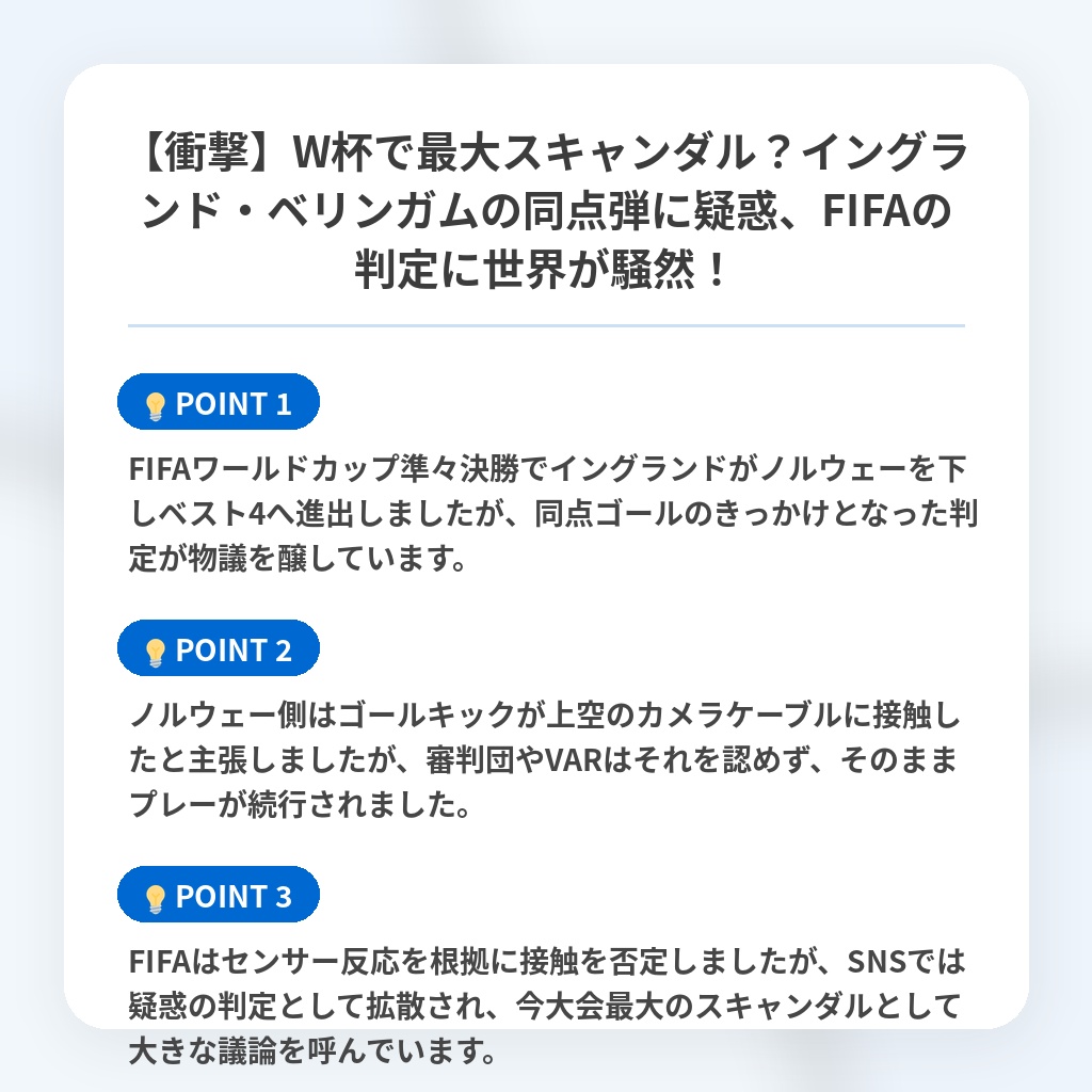 【衝撃】W杯で最大スキャンダル?イングランド・ベリンガムの同点弾に疑惑、FIFAの判定に世界が騒然!の注目ポイントまとめ
