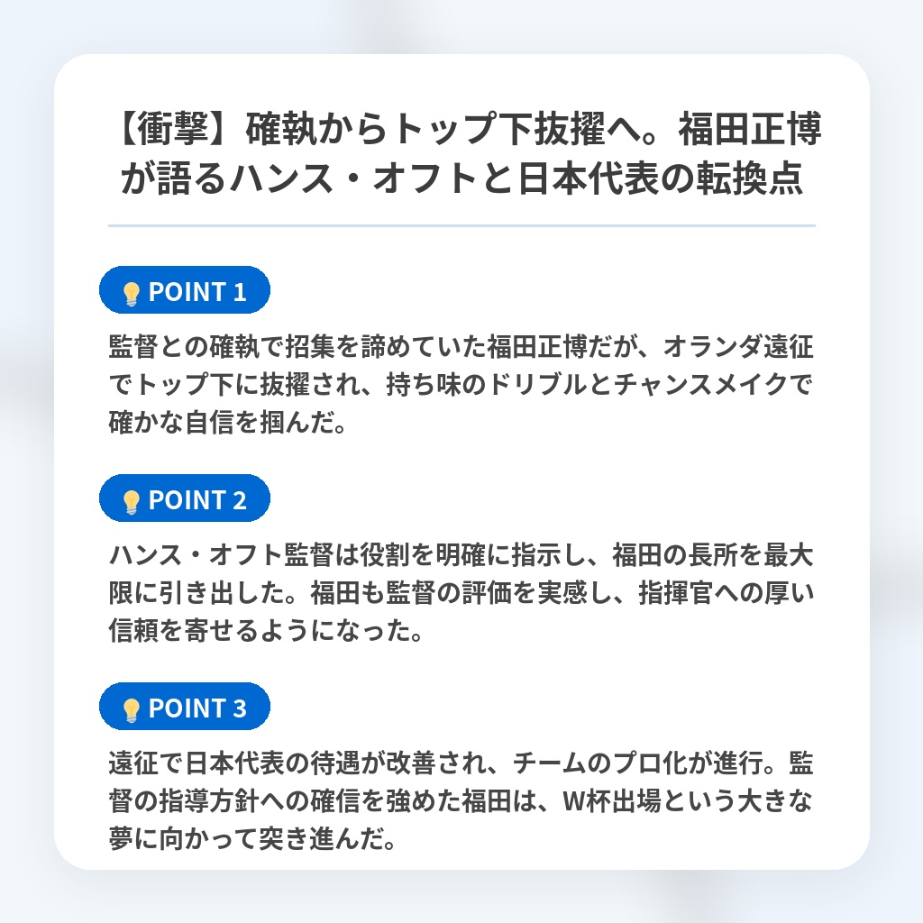 【衝撃】確執からトップ下抜擢へ。福田正博が語るハンス・オフトと日本代表の転換点の注目ポイントまとめ