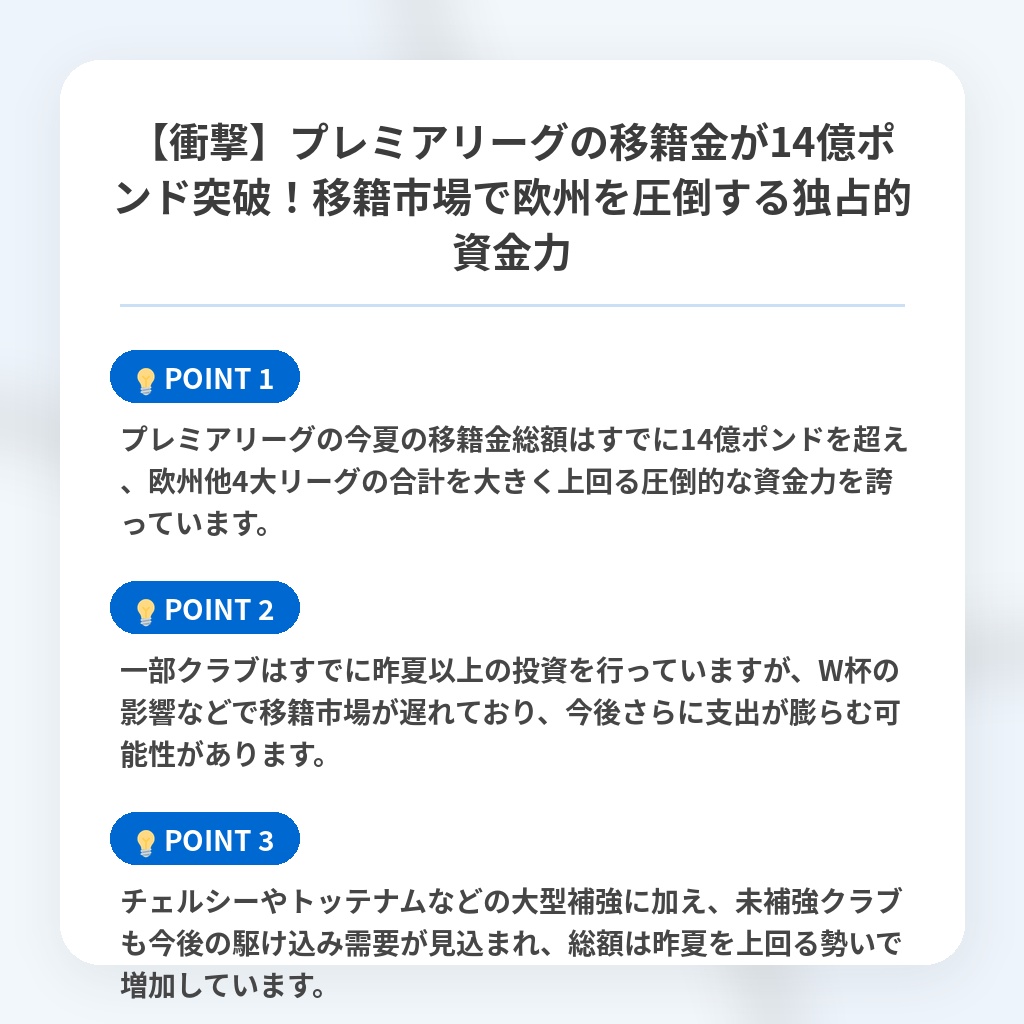 【衝撃】プレミアリーグの移籍金が14億ポンド突破！移籍市場で欧州を圧倒する独占的資金力の注目ポイントまとめ