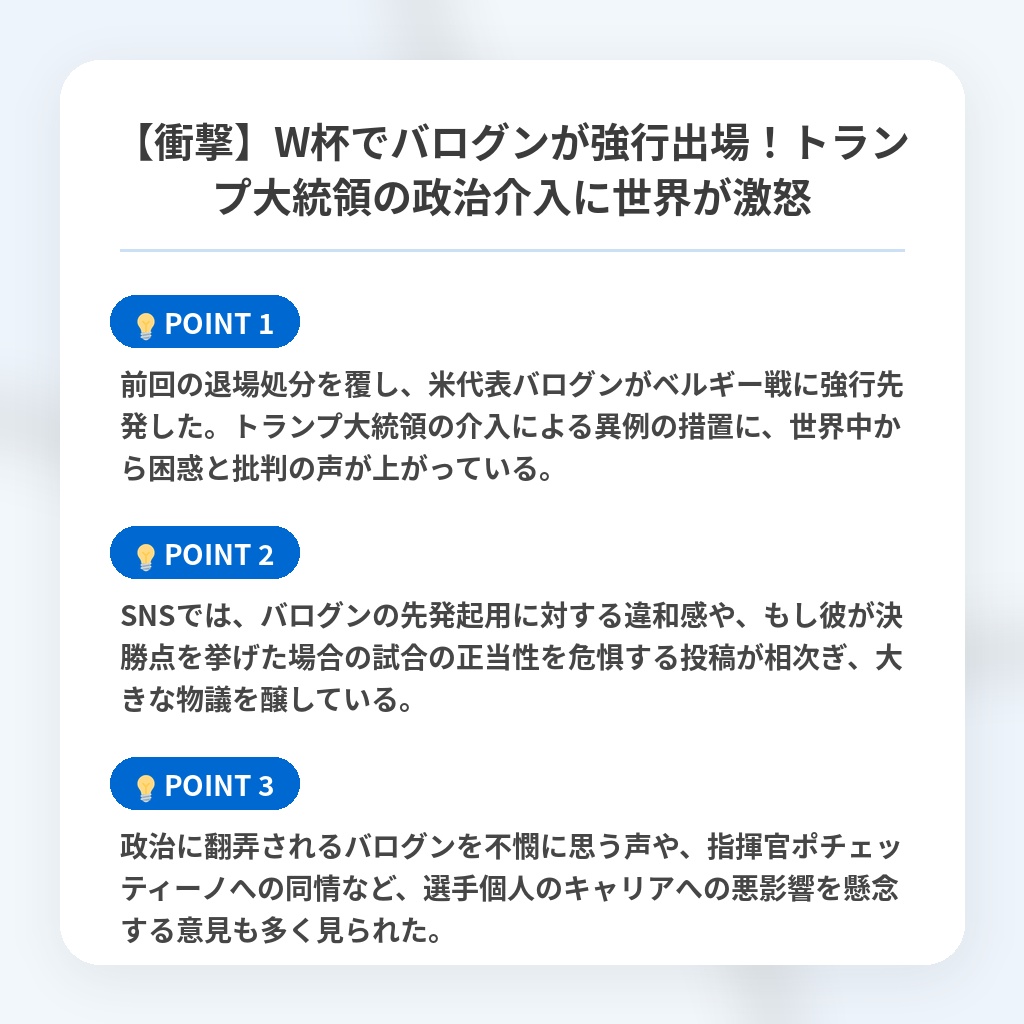 【衝撃】W杯でバログンが強行出場！トランプ大統領の政治介入に世界が激怒の注目ポイントまとめ