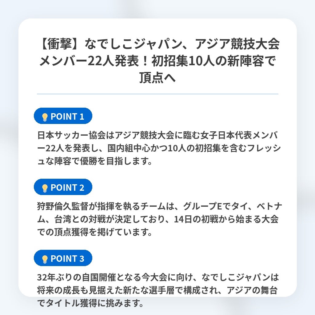 【衝撃】なでしこジャパン、アジア競技大会メンバー22人発表！初招集10人の新陣容で頂点への注目ポイントまとめ