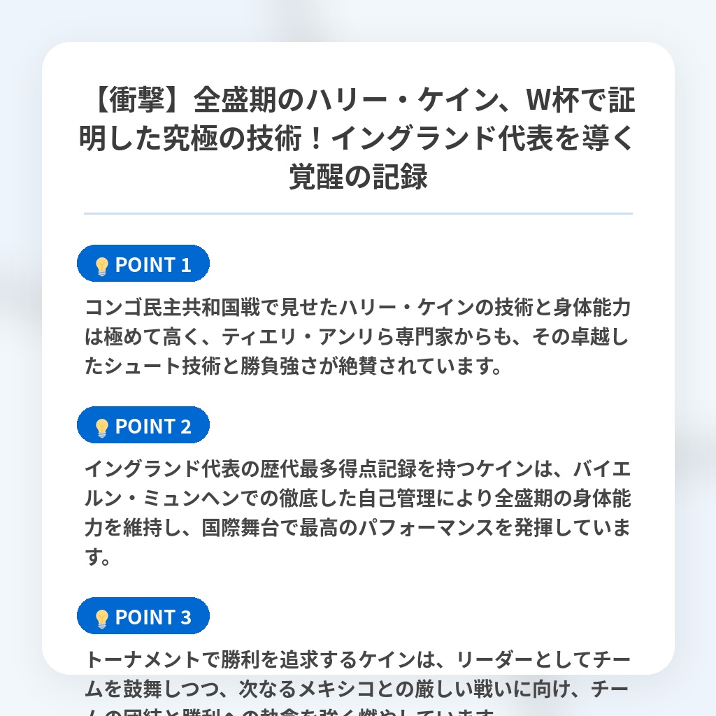 【衝撃】全盛期のハリー・ケイン、W杯で証明した究極の技術!イングランド代表を導く覚醒の記録の注目ポイントまとめ