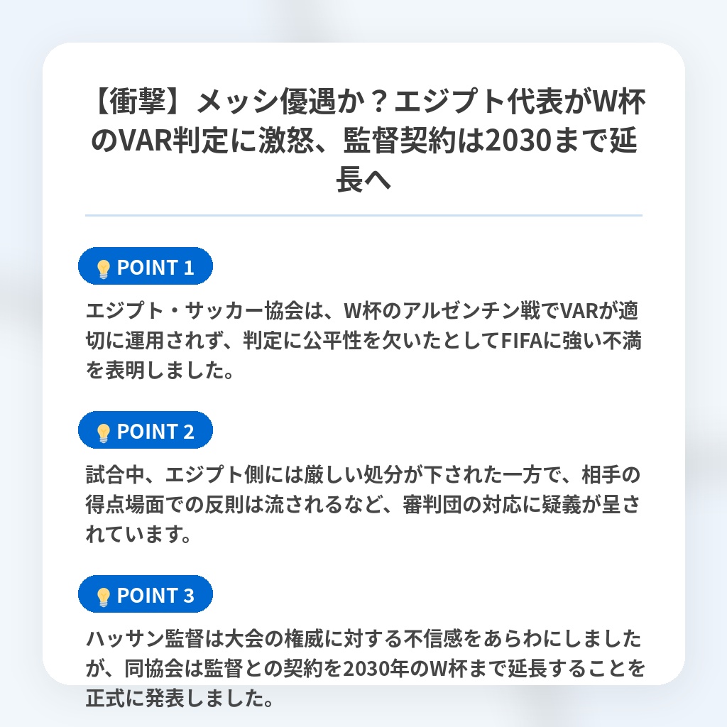 【衝撃】メッシ優遇か？エジプト代表がW杯のVAR判定に激怒、監督契約は2030まで延長への注目ポイントまとめ