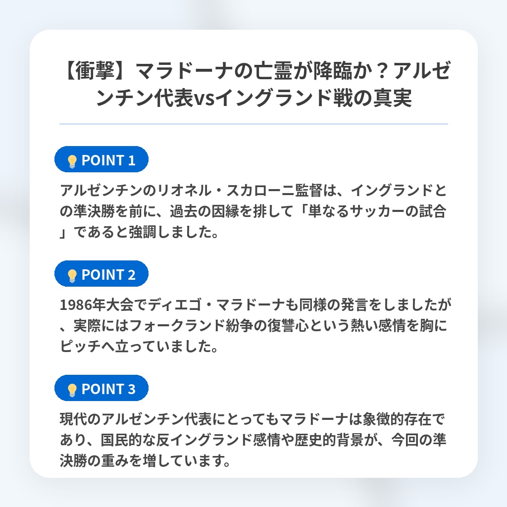 【衝撃】マラドーナの亡霊が降臨か?アルゼンチン代表vsイングランド戦の真実の注目ポイントまとめ