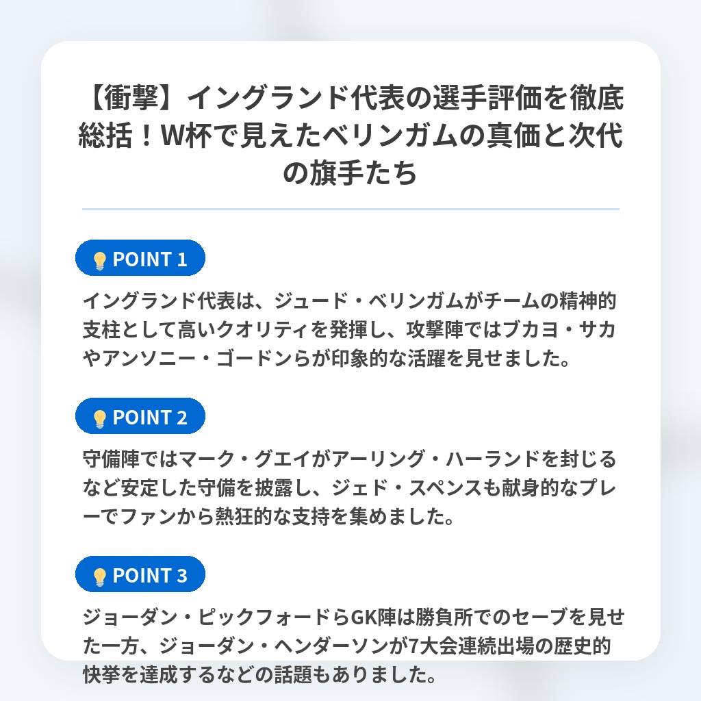 【衝撃】イングランド代表の選手評価を徹底総括！W杯で見えたベリンガムの真価と次代の旗手たちの注目ポイントまとめ