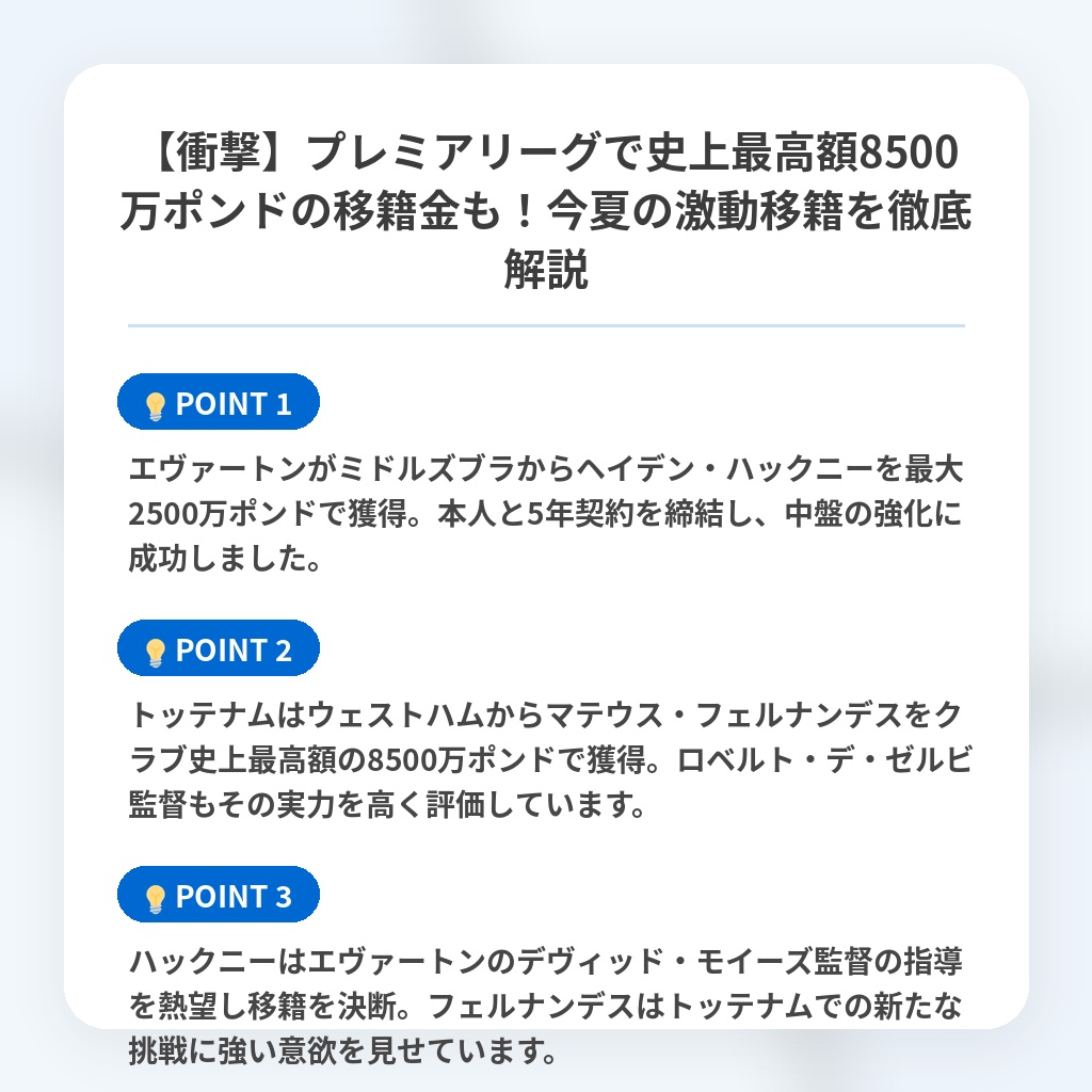 【衝撃】プレミアリーグで史上最高額8500万ポンドの移籍金も!今夏の激動移籍を徹底解説の注目ポイントまとめ