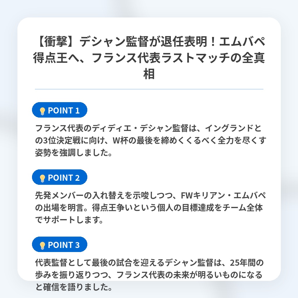 【衝撃】デシャン監督が退任表明！エムバペ得点王へ、フランス代表ラストマッチの全真相の注目ポイントまとめ