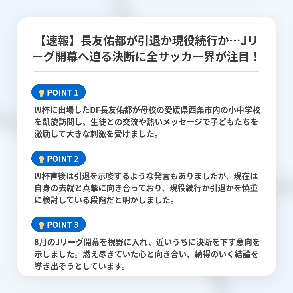 【速報】長友佑都が引退か現役続行か…Jリーグ開幕へ迫る決断に全サッカー界が注目!の注目ポイントまとめ