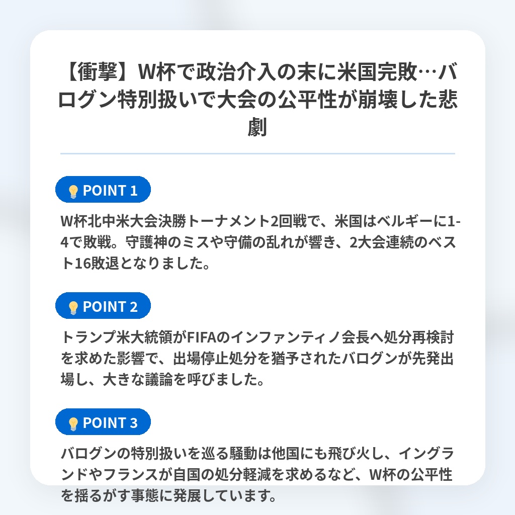 【衝撃】W杯で政治介入の末に米国完敗…バログン特別扱いで大会の公平性が崩壊した悲劇の注目ポイントまとめ