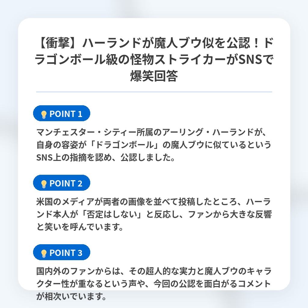 【衝撃】ハーランドが魔人ブウ似を公認！ドラゴンボール級の怪物ストライカーがSNSで爆笑回答の注目ポイントまとめ