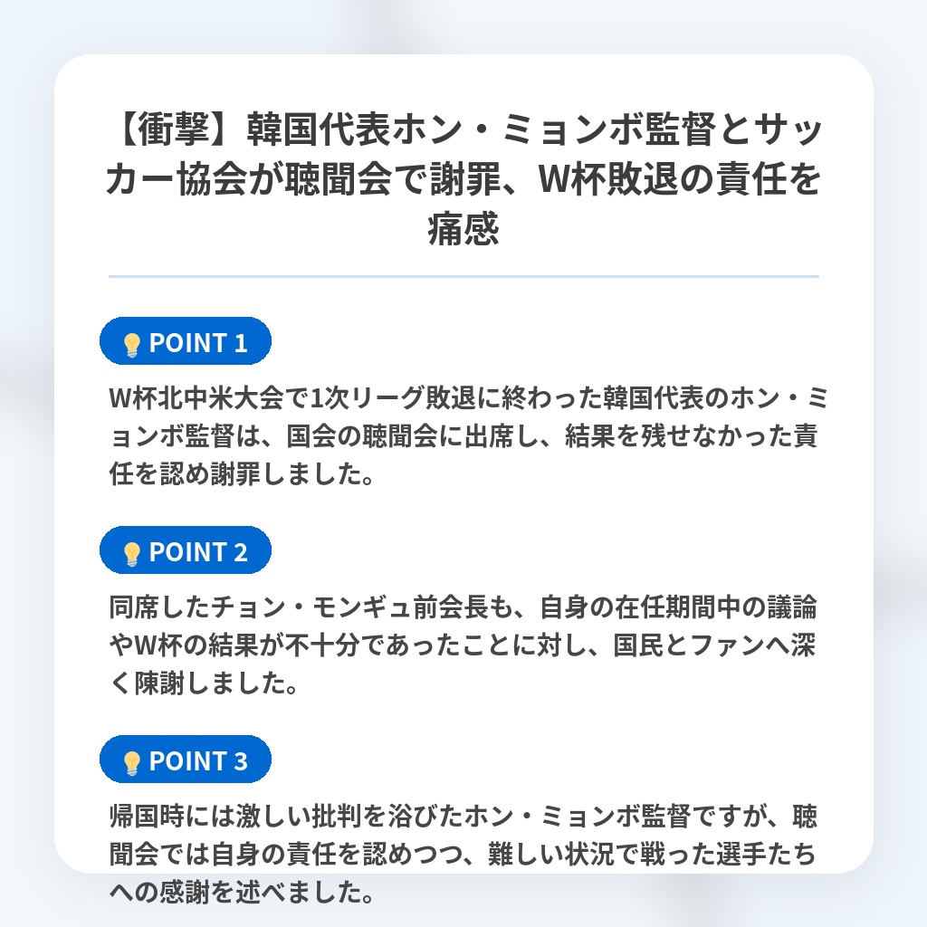 【衝撃】韓国代表ホン・ミョンボ監督とサッカー協会が聴聞会で謝罪、W杯敗退の責任を痛感の注目ポイントまとめ