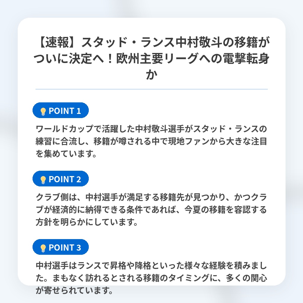 【速報】スタッド・ランス中村敬斗の移籍がついに決定へ！欧州主要リーグへの電撃転身かの注目ポイントまとめ
