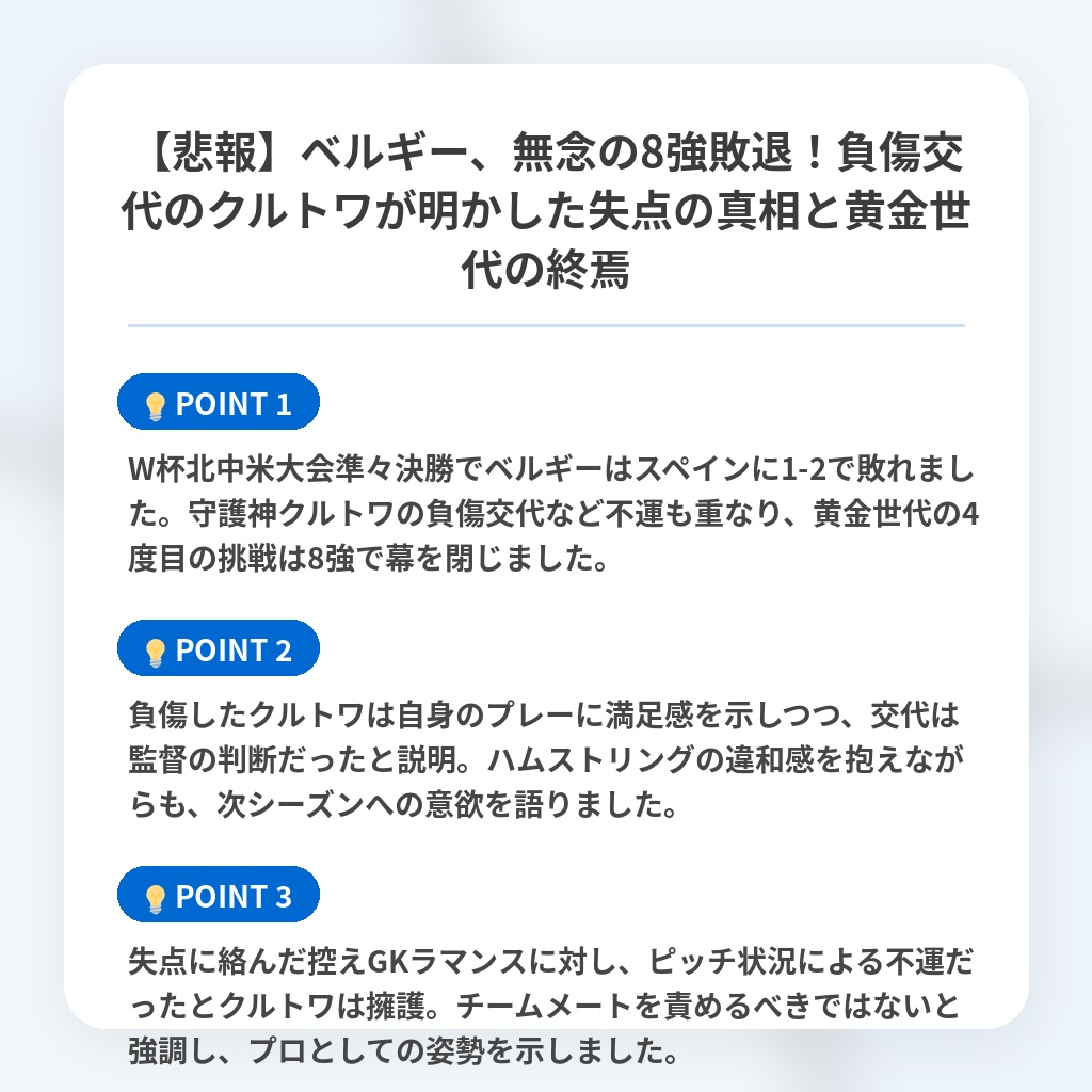 【悲報】ベルギー、無念の8強敗退!負傷交代のクルトワが明かした失点の真相と黄金世代の終焉の注目ポイントまとめ