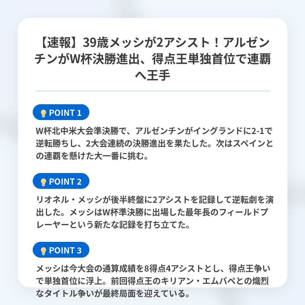 【速報】39歳メッシが2アシスト!アルゼンチンがW杯決勝進出、得点王単独首位で連覇へ王手の注目ポイントまとめ