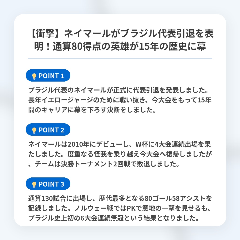 【衝撃】ネイマールがブラジル代表引退を表明!通算80得点の英雄が15年の歴史に幕の注目ポイントまとめ