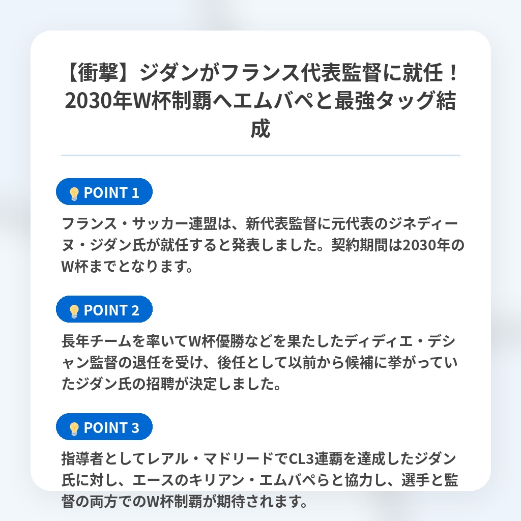 【衝撃】ジダンがフランス代表監督に就任！2030年W杯制覇へエムバペと最強タッグ結成の注目ポイントまとめ