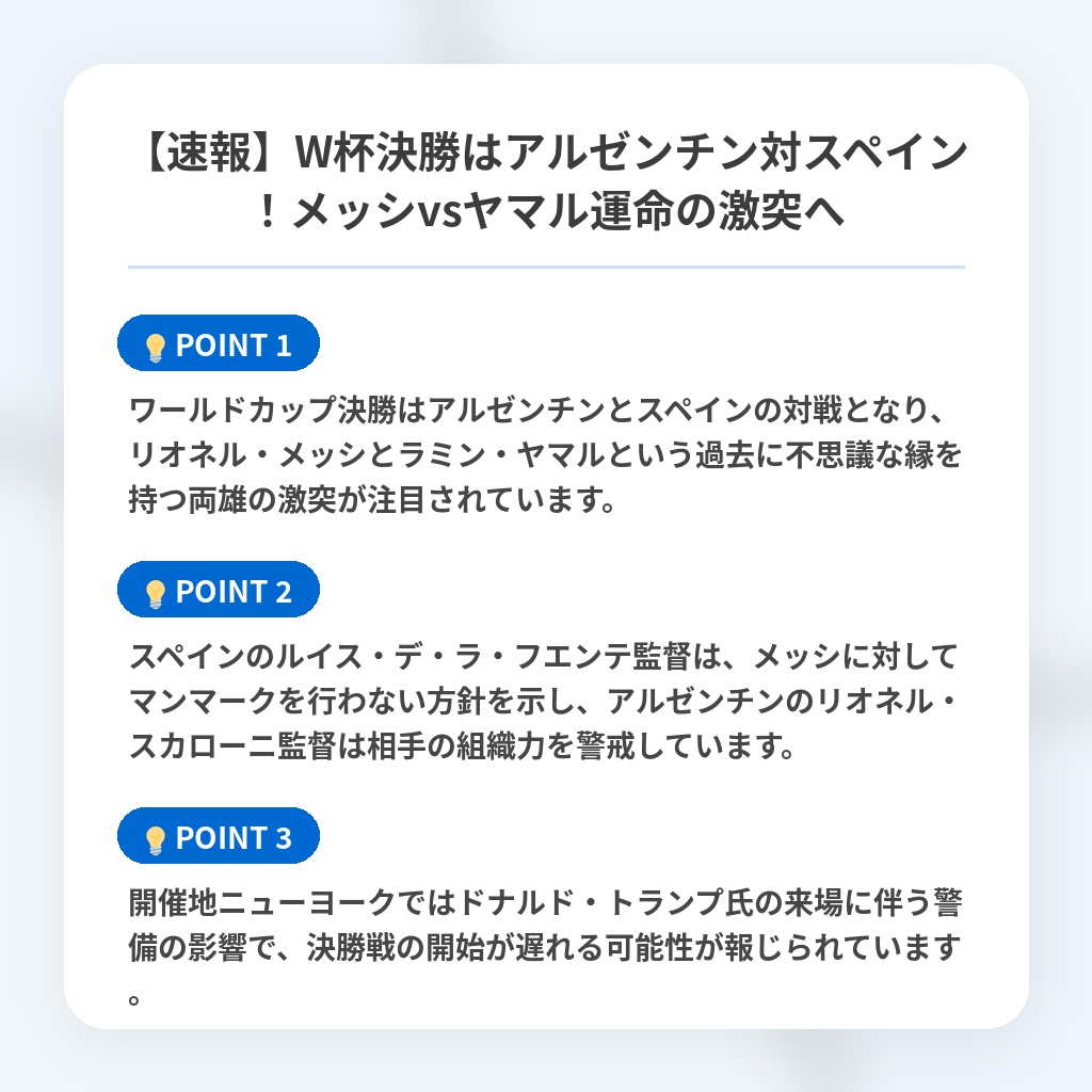 【速報】W杯決勝はアルゼンチン対スペイン！メッシvsヤマル運命の激突への注目ポイントまとめ