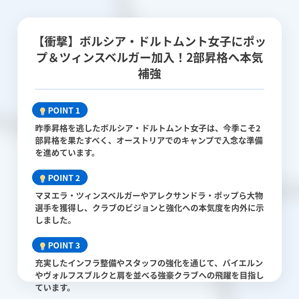 【衝撃】ボルシア・ドルトムント女子にポップ&ツィンスベルガー加入!2部昇格へ本気補強の注目ポイントまとめ