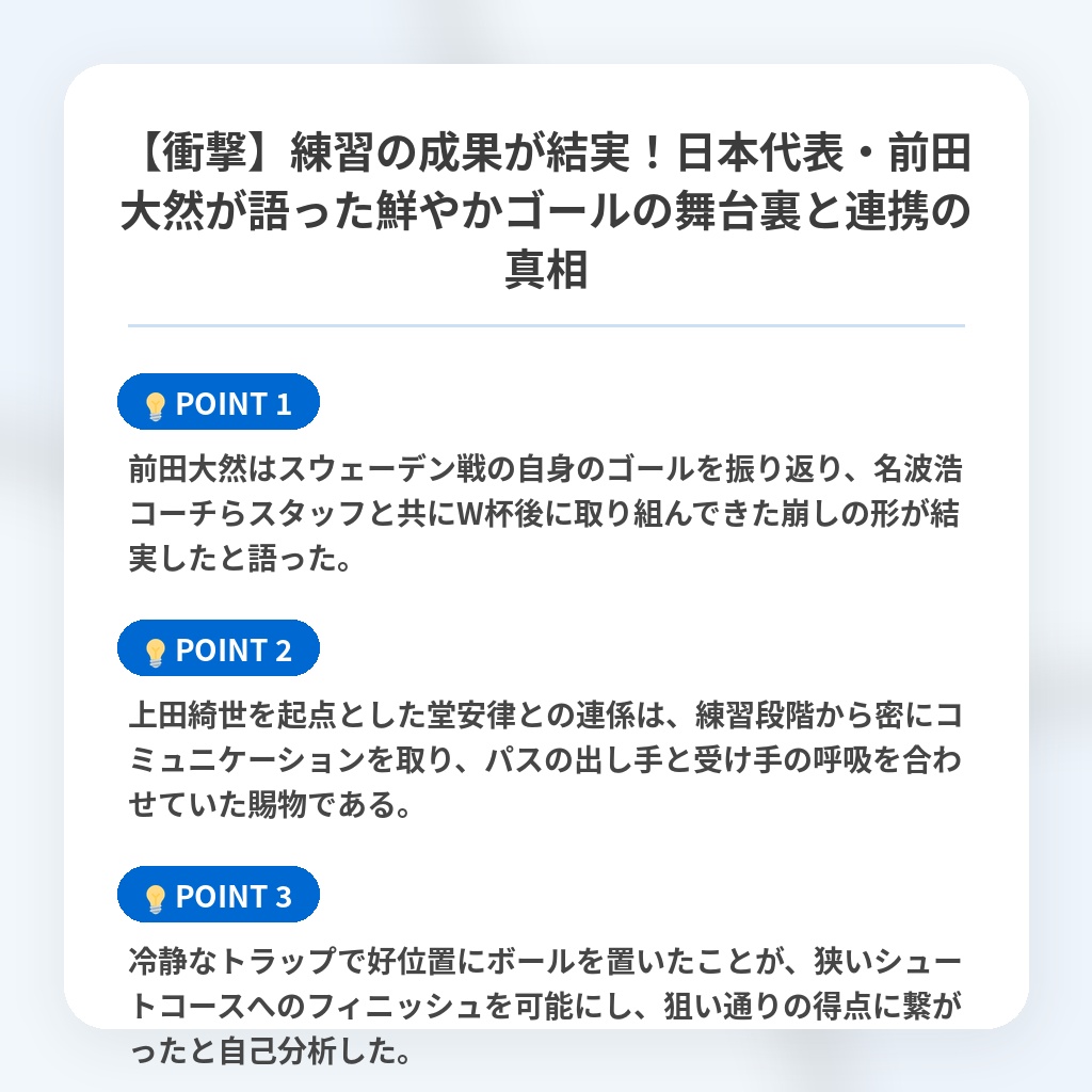 【衝撃】練習の成果が結実！日本代表・前田大然が語った鮮やかゴールの舞台裏と連携の真相の注目ポイントまとめ