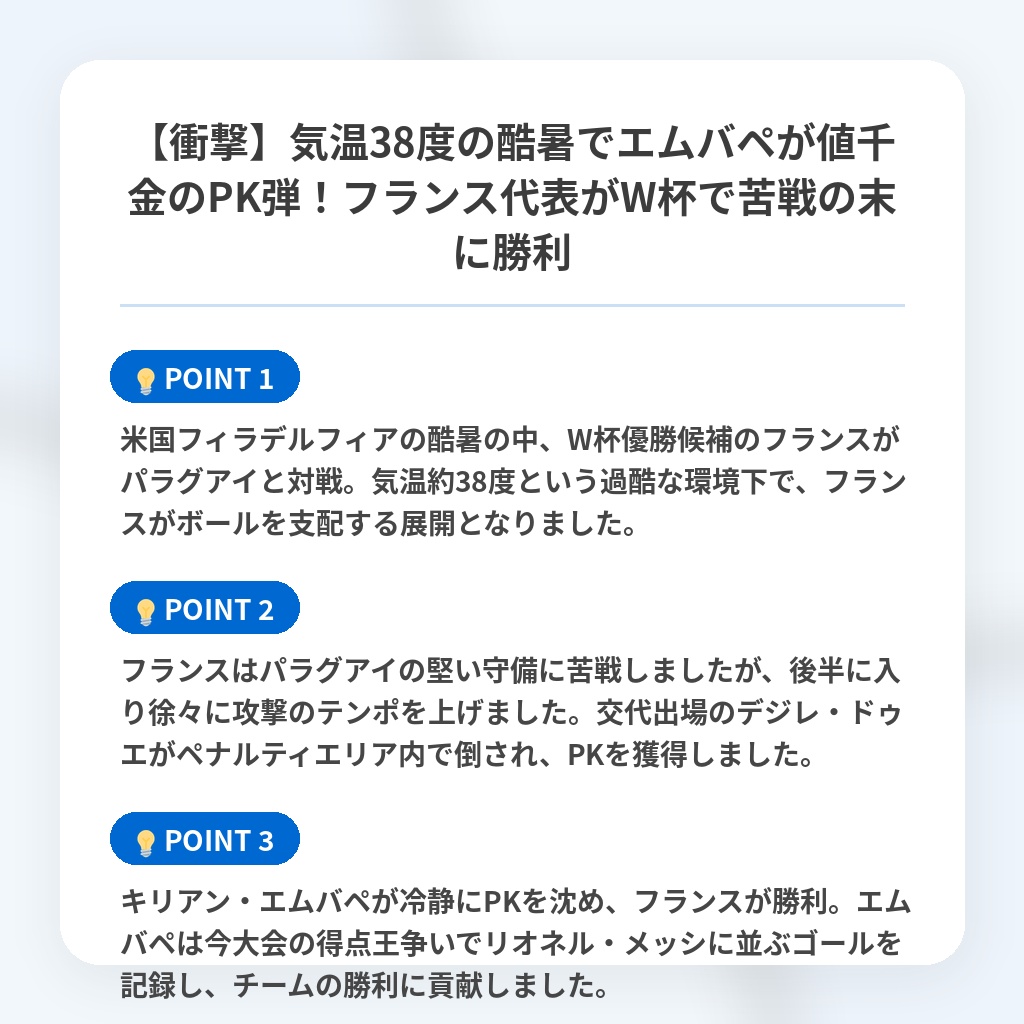 【衝撃】気温38度の酷暑でエムバペが値千金のPK弾!フランス代表がW杯で苦戦の末に勝利の注目ポイントまとめ
