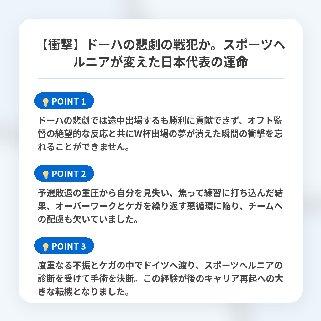 【衝撃】ドーハの悲劇の戦犯か。スポーツヘルニアが変えた日本代表の運命の注目ポイントまとめ