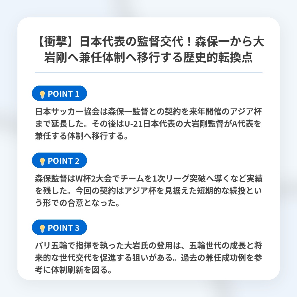 【衝撃】日本代表の監督交代！森保一から大岩剛へ兼任体制へ移行する歴史的転換点の注目ポイントまとめ