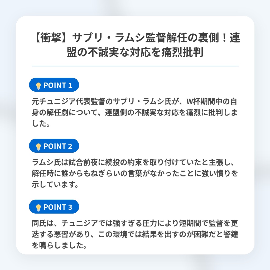 【衝撃】サブリ・ラムシ監督解任の裏側!連盟の不誠実な対応を痛烈批判の注目ポイントまとめ