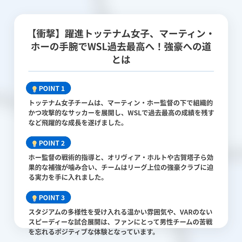 【衝撃】躍進トッテナム女子、マーティン・ホーの手腕でWSL過去最高へ！強豪への道とはの注目ポイントまとめ