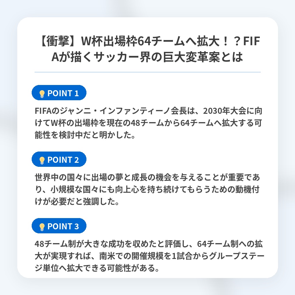 【衝撃】W杯出場枠64チームへ拡大!?FIFAが描くサッカー界の巨大変革案とはの注目ポイントまとめ