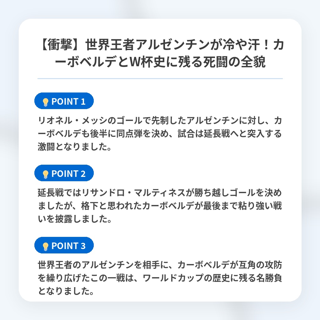 【衝撃】世界王者アルゼンチンが冷や汗!カーボベルデとW杯史に残る死闘の全貌の注目ポイントまとめ