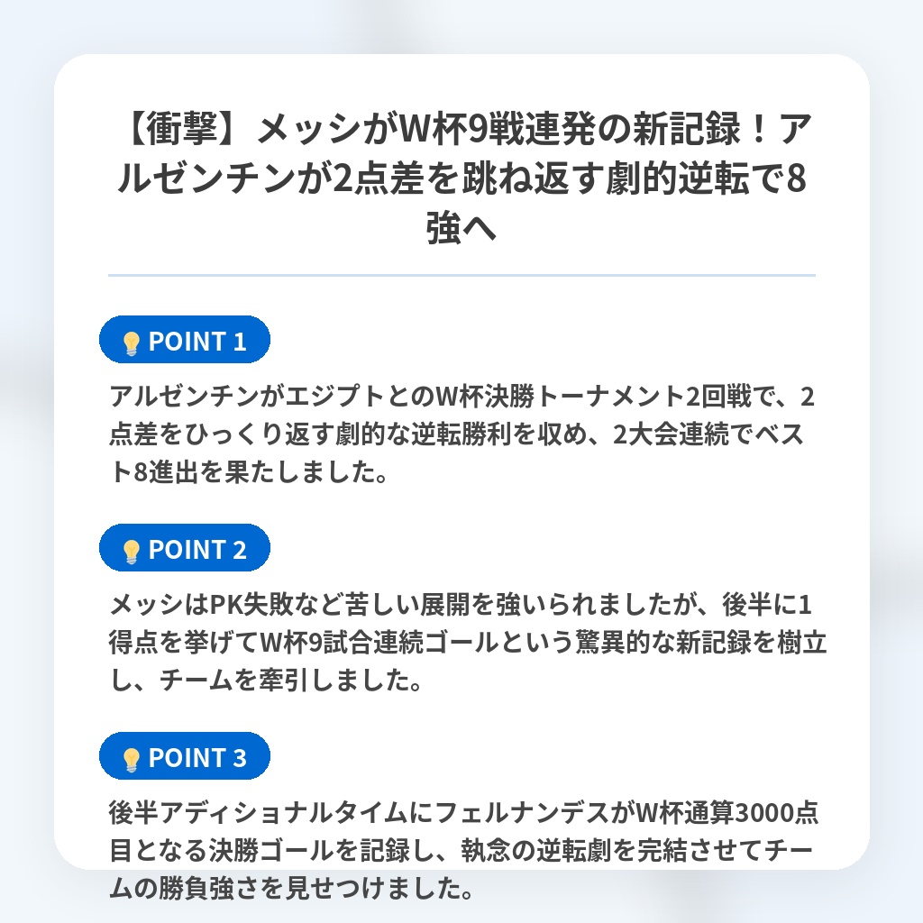 【衝撃】メッシがW杯9戦連発の新記録!アルゼンチンが2点差を跳ね返す劇的逆転で8強への注目ポイントまとめ