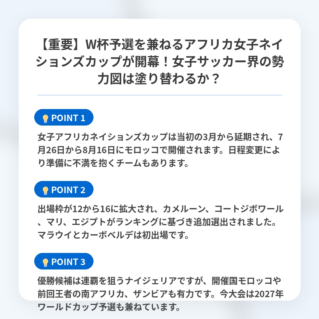 【重要】W杯予選を兼ねるアフリカ女子ネイションズカップが開幕!女子サッカー界の勢力図は塗り替わるか?の注目ポイントまとめ