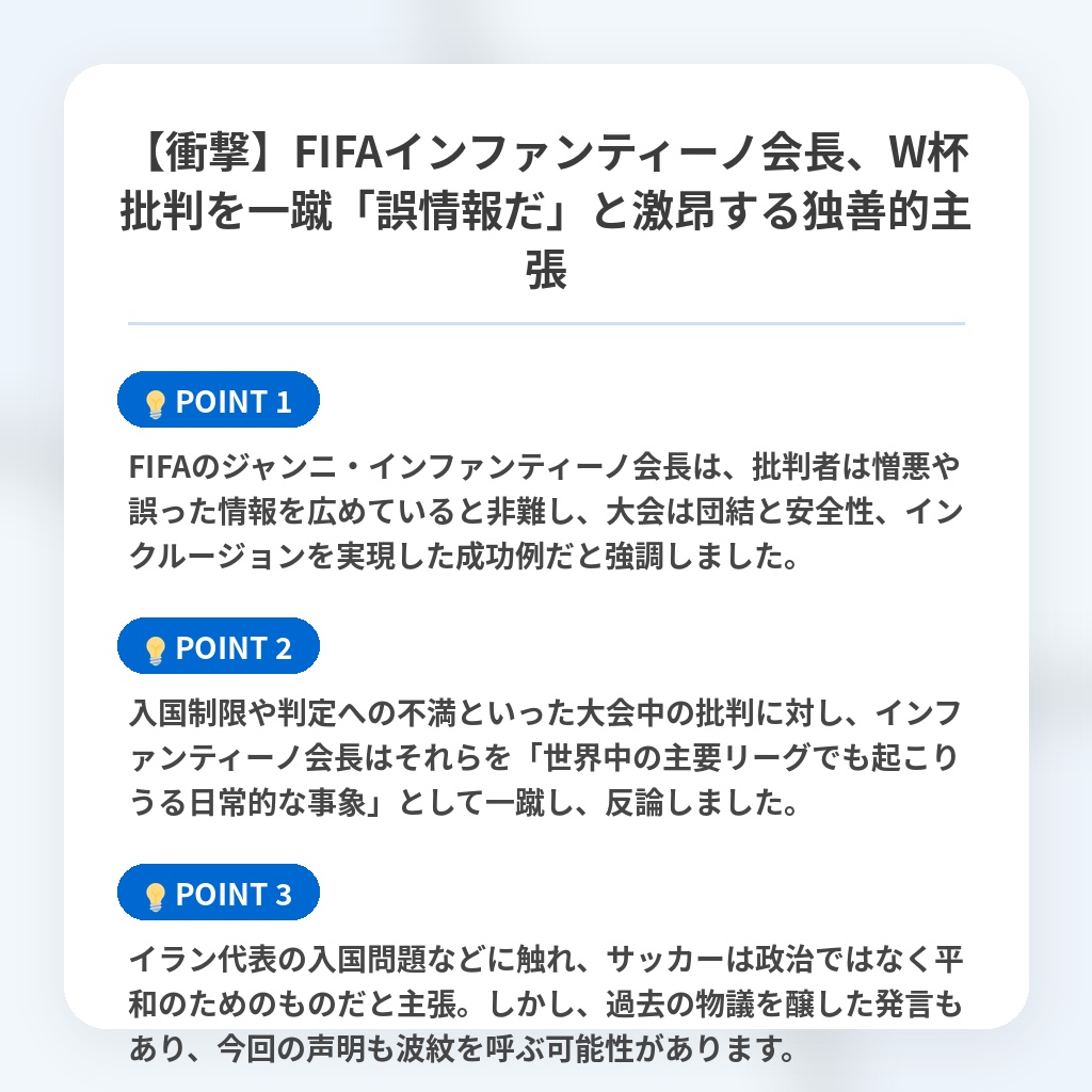 【衝撃】FIFAインファンティーノ会長、W杯批判を一蹴「誤情報だ」と激昂する独善的主張の注目ポイントまとめ