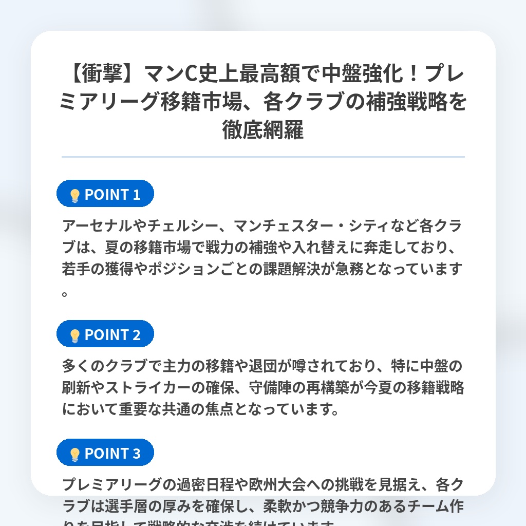 【衝撃】マンC史上最高額で中盤強化!プレミアリーグ移籍市場、各クラブの補強戦略を徹底網羅の注目ポイントまとめ