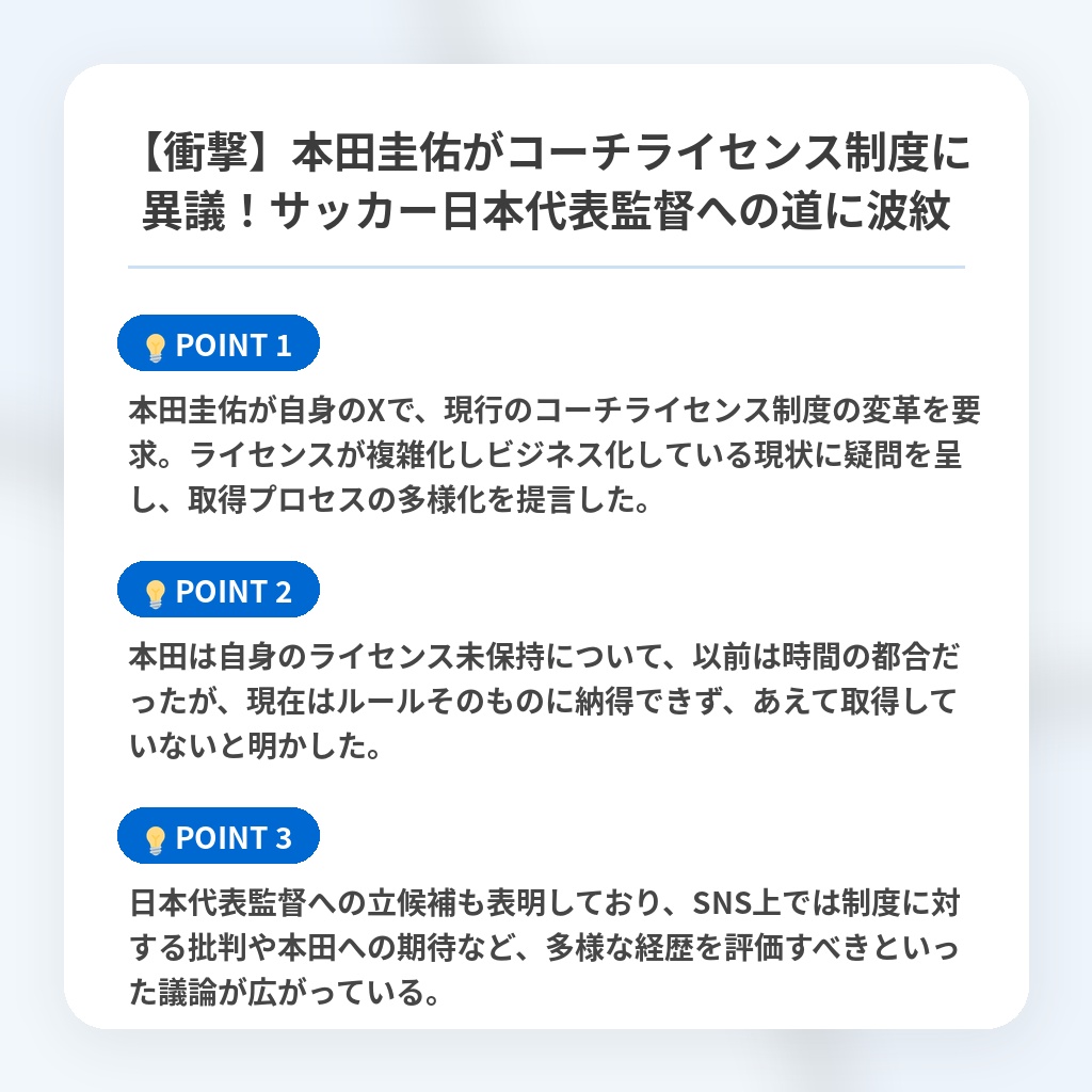 【衝撃】本田圭佑がコーチライセンス制度に異議!サッカー日本代表監督への道に波紋の注目ポイントまとめ
