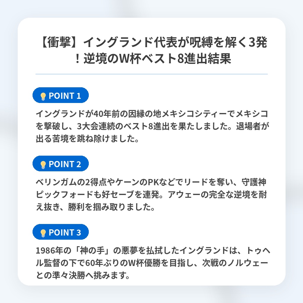 【衝撃】イングランド代表が呪縛を解く3発!逆境のW杯ベスト8進出結果の注目ポイントまとめ