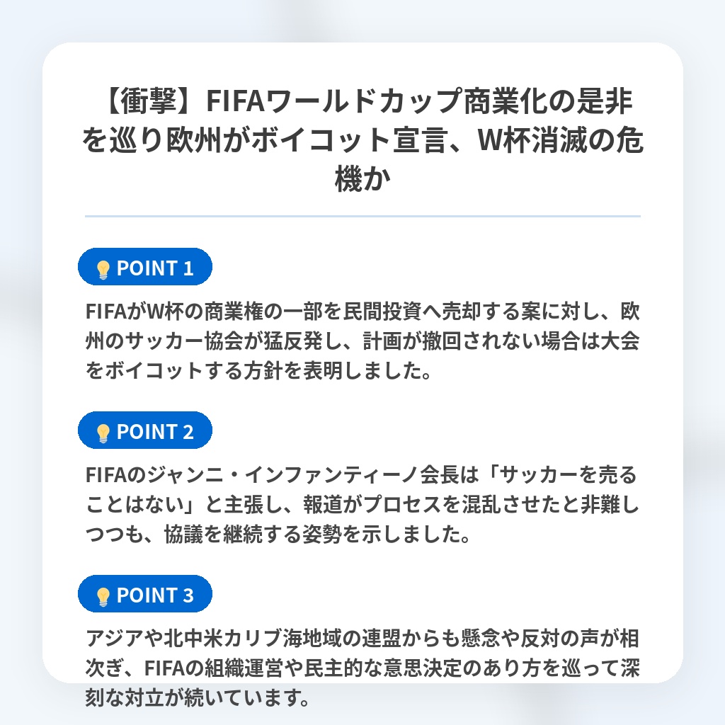 【衝撃】FIFAワールドカップ商業化の是非を巡り欧州がボイコット宣言、W杯消滅の危機かの注目ポイントまとめ