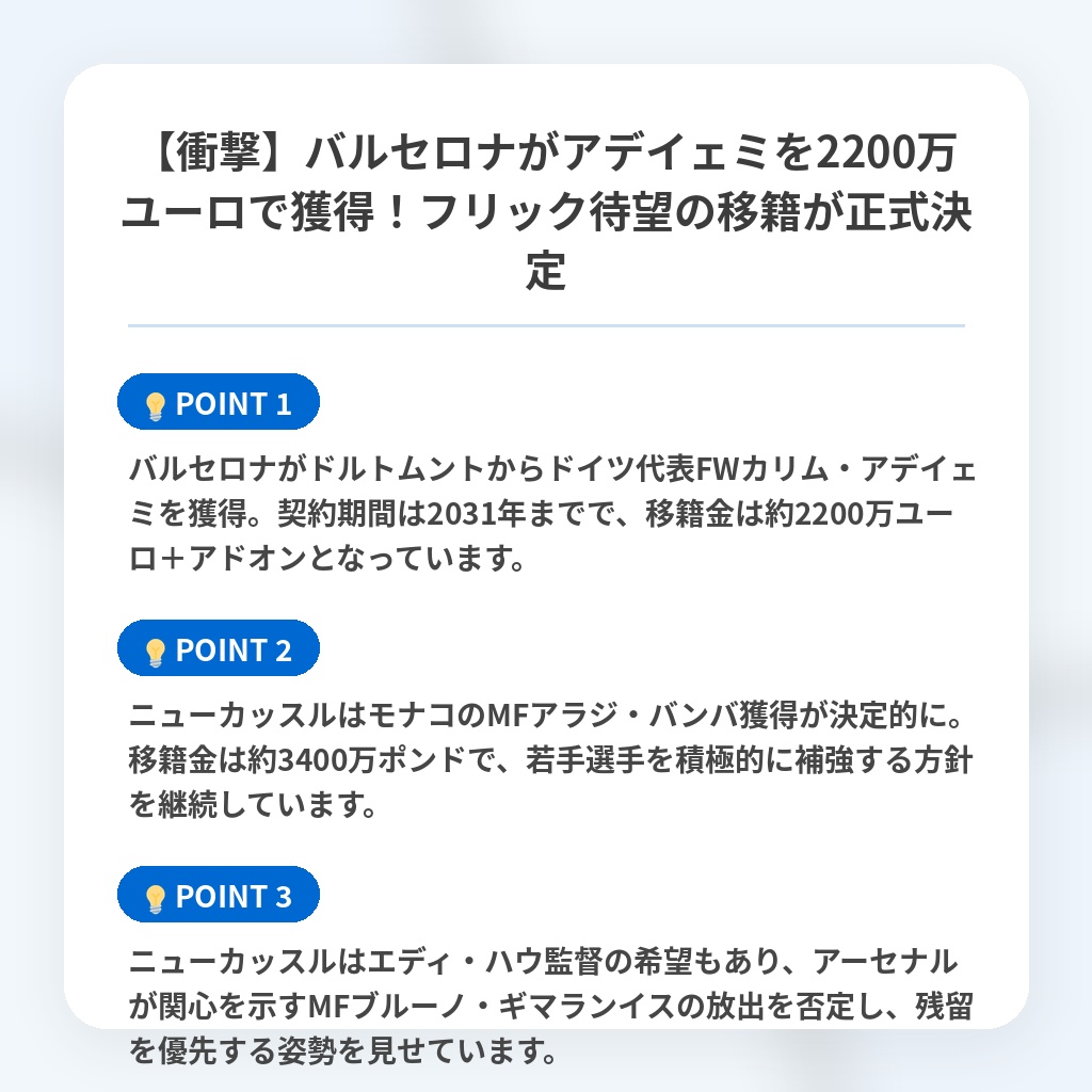 【衝撃】バルセロナがアデイェミを2200万ユーロで獲得!フリック待望の移籍が正式決定の注目ポイントまとめ