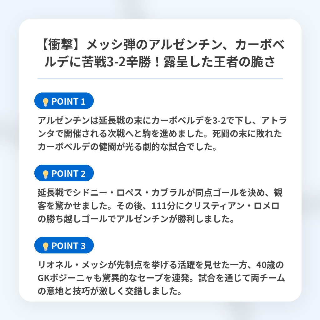【衝撃】メッシ弾のアルゼンチン、カーボベルデに苦戦3-2辛勝!露呈した王者の脆さの注目ポイントまとめ