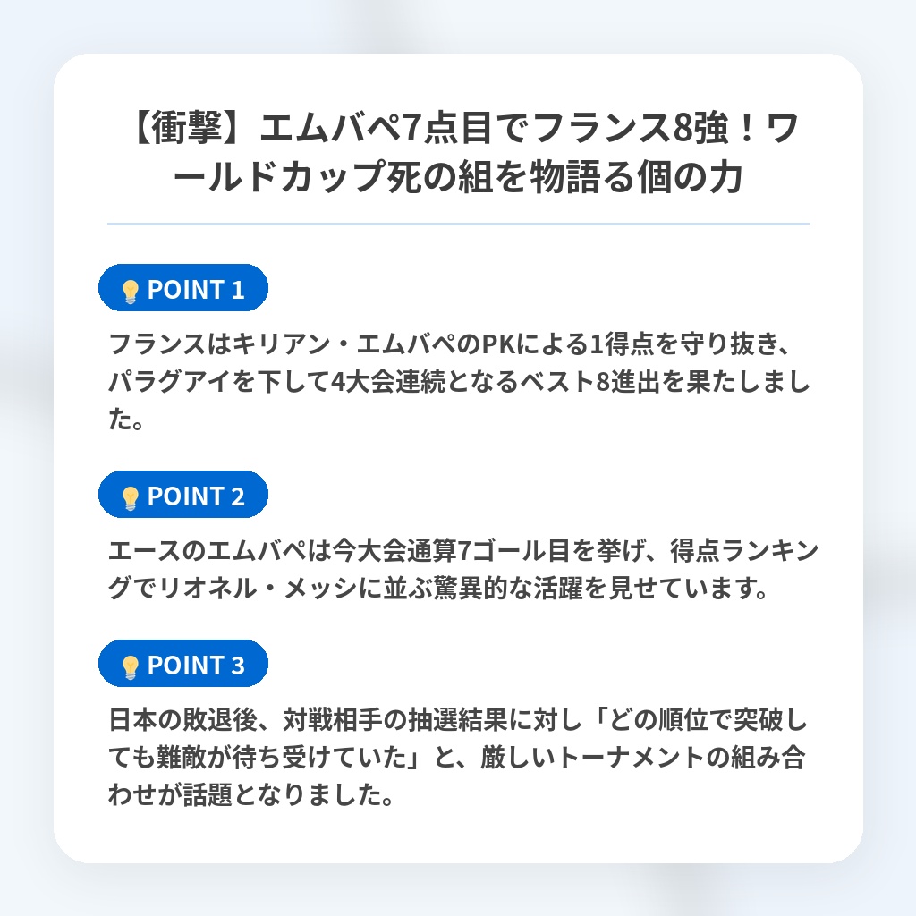【衝撃】エムバペ7点目でフランス8強!ワールドカップ死の組を物語る個の力の注目ポイントまとめ