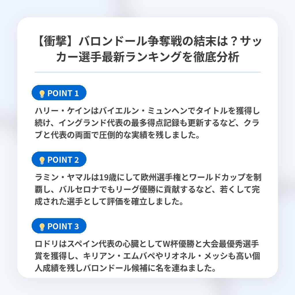 【衝撃】バロンドール争奪戦の結末は?サッカー選手最新ランキングを徹底分析の注目ポイントまとめ