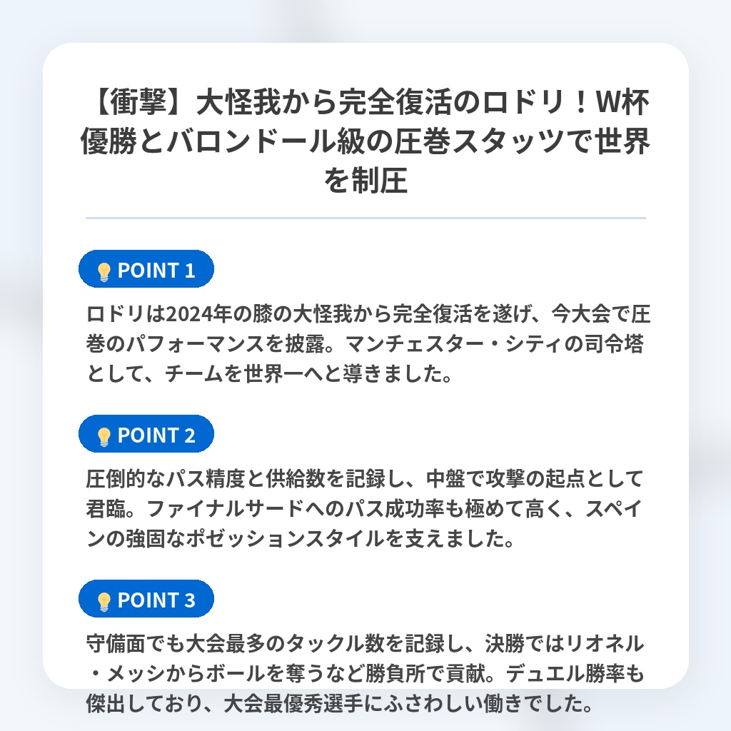 【衝撃】大怪我から完全復活のロドリ！W杯優勝とバロンドール級の圧巻スタッツで世界を制圧の注目ポイントまとめ