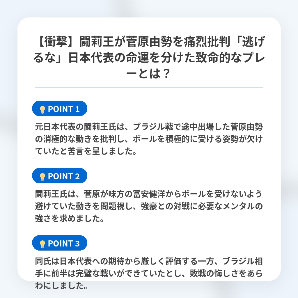 【衝撃】闘莉王が菅原由勢を痛烈批判「逃げるな」日本代表の命運を分けた致命的なプレーとは?の注目ポイントまとめ