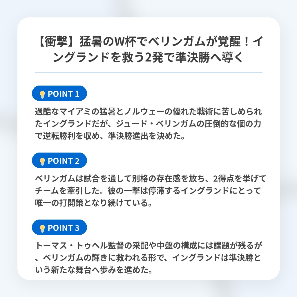 【衝撃】猛暑のW杯でベリンガムが覚醒!イングランドを救う2発で準決勝へ導くの注目ポイントまとめ