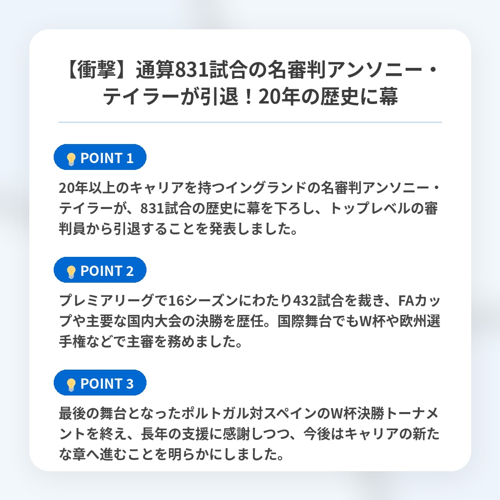 【衝撃】通算831試合の名審判アンソニー・テイラーが引退！20年の歴史に幕の注目ポイントまとめ