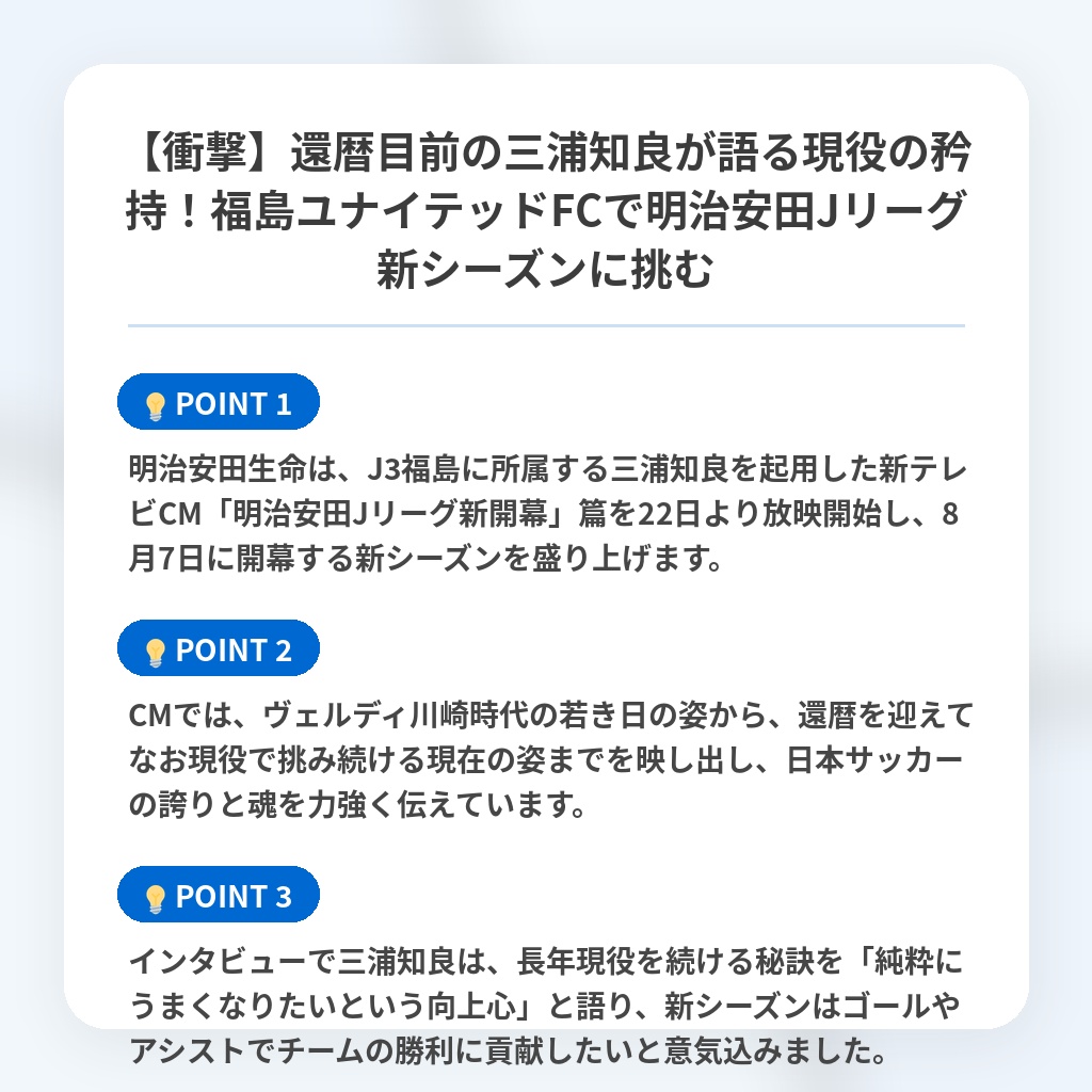 【衝撃】還暦目前の三浦知良が語る現役の矜持！福島ユナイテッドFCで明治安田Jリーグ新シーズンに挑むの注目ポイントまとめ